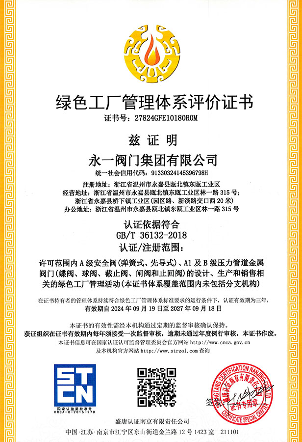 绿色工厂证书