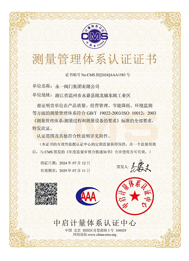 测量体系（新证书）