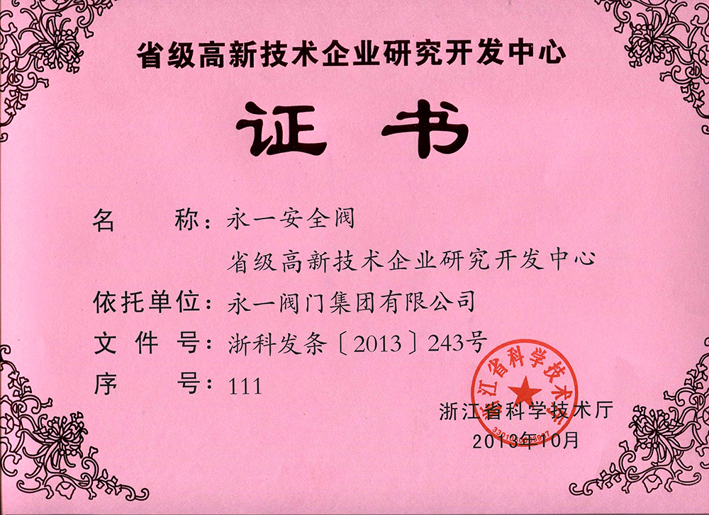 省级高新技术研发中心