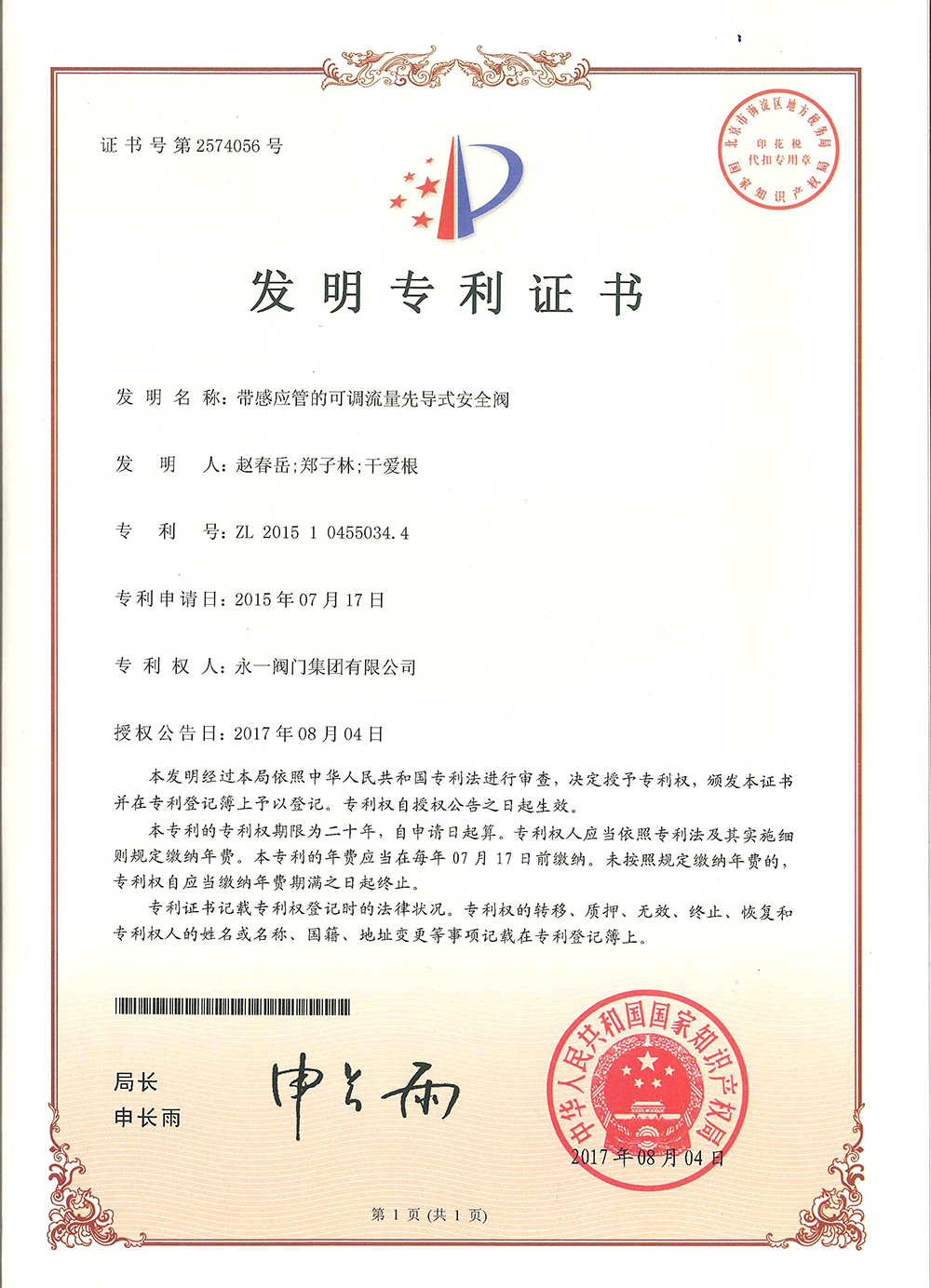 先导式安全阀发明专利