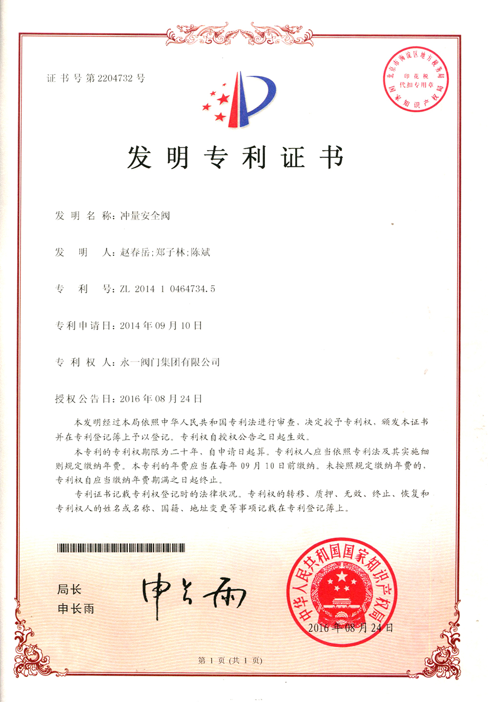 冲量安全阀发明专利